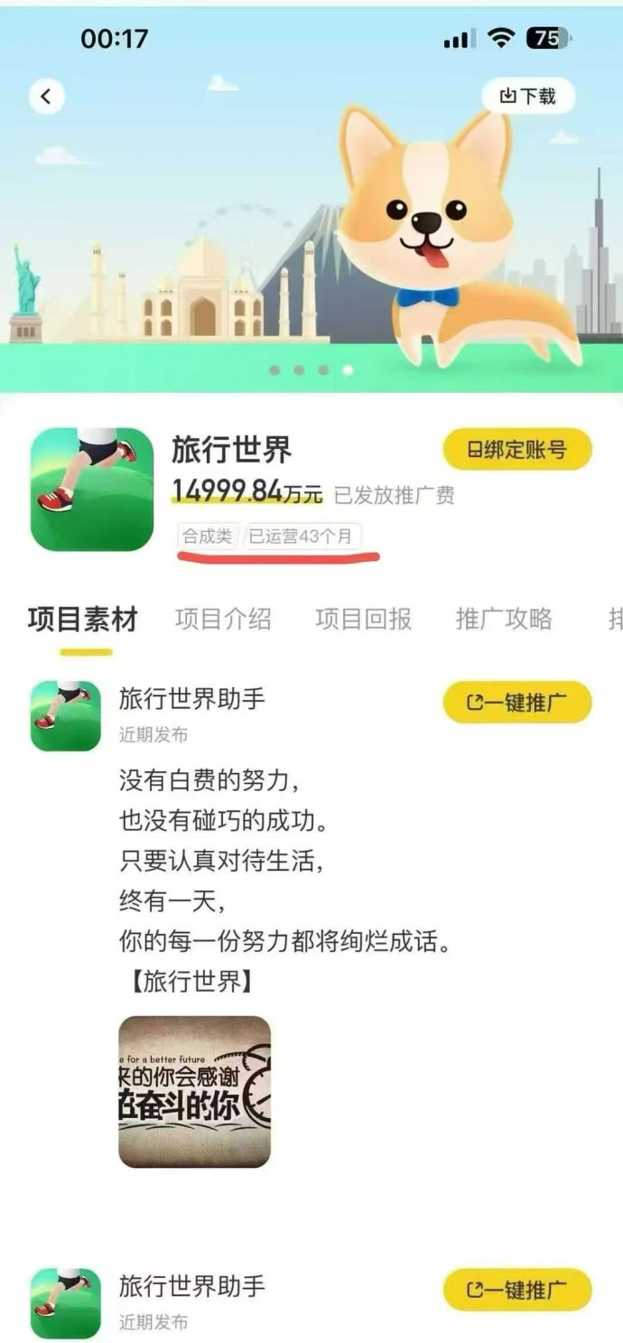 旅行世界即将上线：蜂群联盟打造的新一代看广告轻体验项目，零撸玩法+多互动任务全面升级！