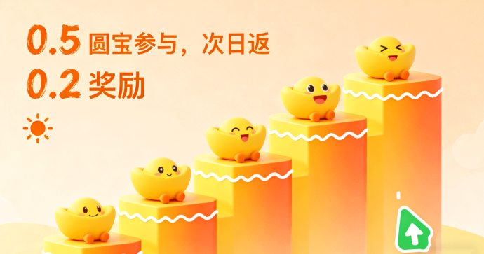 ​奇幻庄园全新阶梯爬墙玩法上线！0.5 元宝轻松起步，每日领广告体力与元宝收溢详解