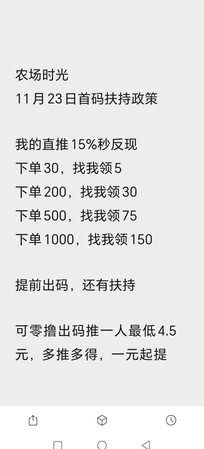 农场时光上线倒计时：实体可查、送888福利、0点产收溢的长久模式全解析