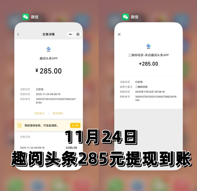 趣阅头条广告收溢解析：单条2圆，日赚90圆，提取秒到，碎片时间轻松赚