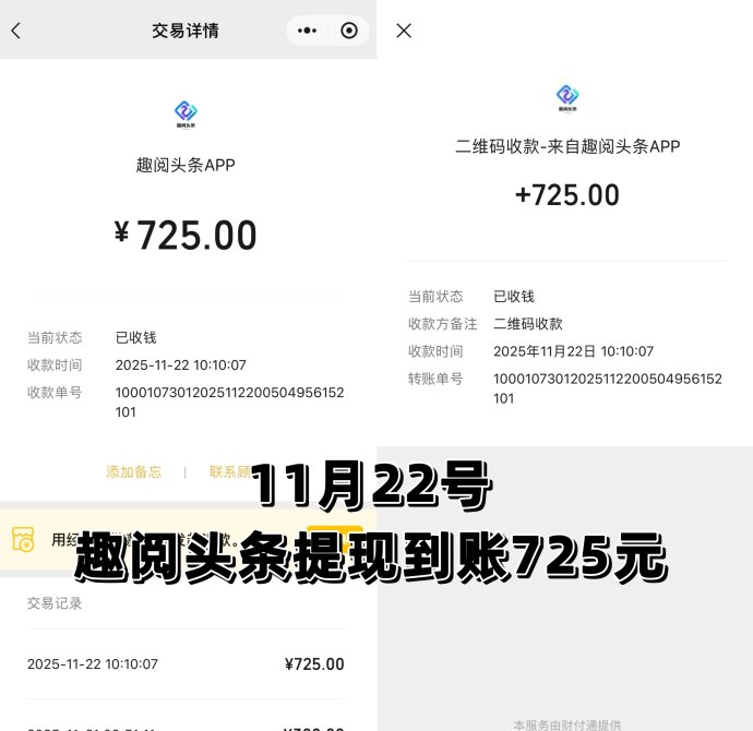 趣阅头条广告收溢解析：单条2圆，日赚90圆，提取秒到，碎片时间轻松赚