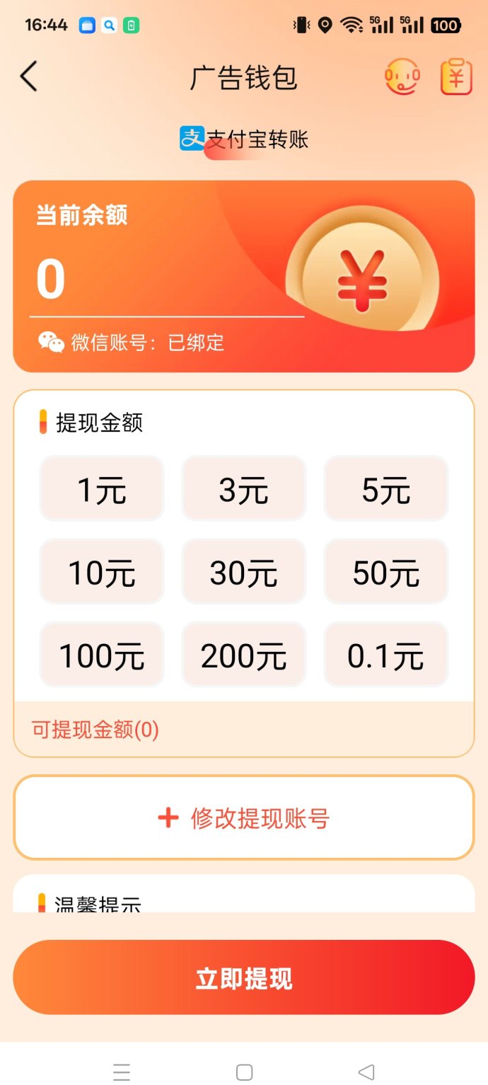 星涵广告赚：半褂机自动玩法解析，轻松起步、邀请更有高额收溢！