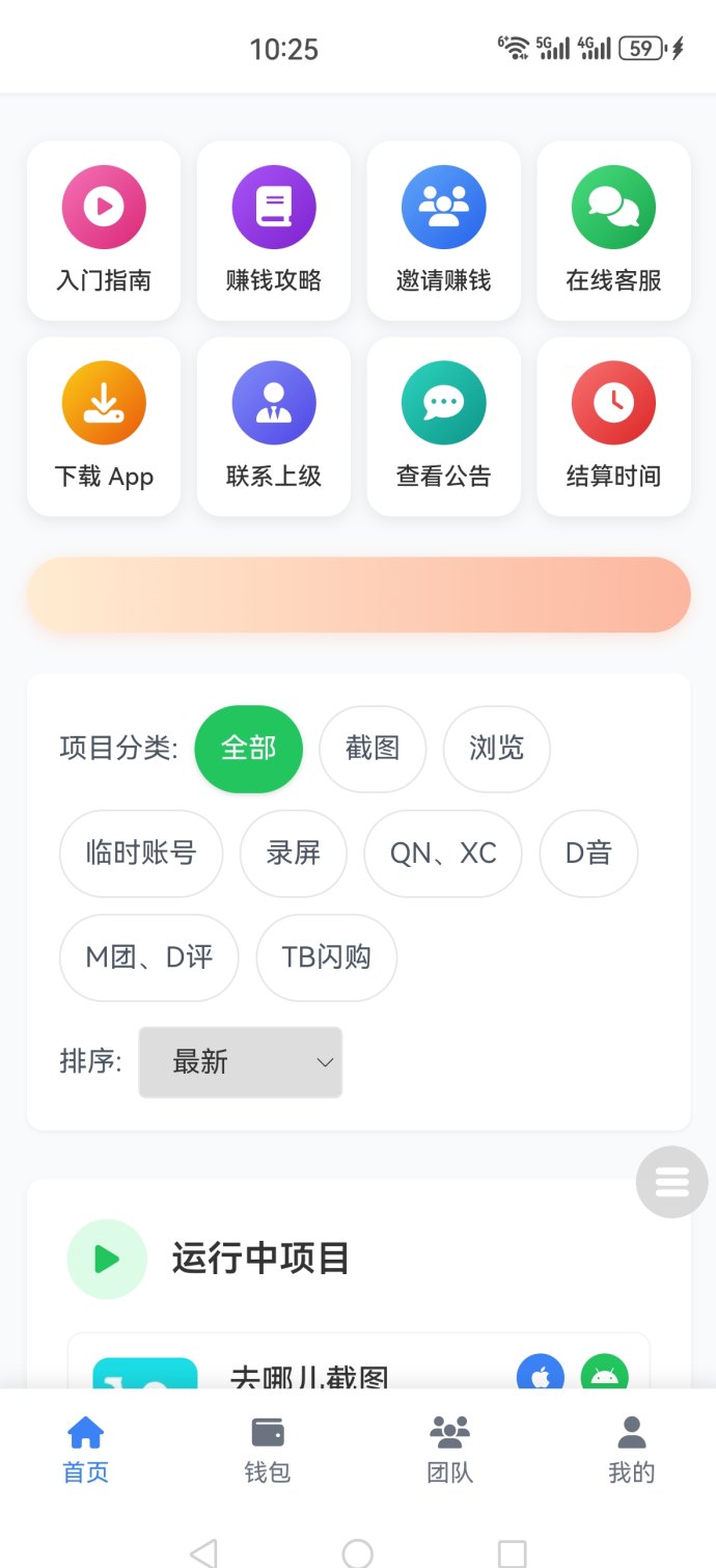 采集调研APP首码上线：新手零基础轻松完成任务，每日收溢50-100+