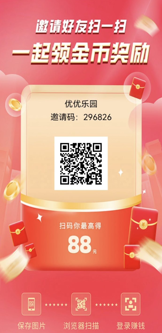 优优乐园攻略：答题闯关与短剧任务三合一，新手一天稳领几十，团队加成收溢高！