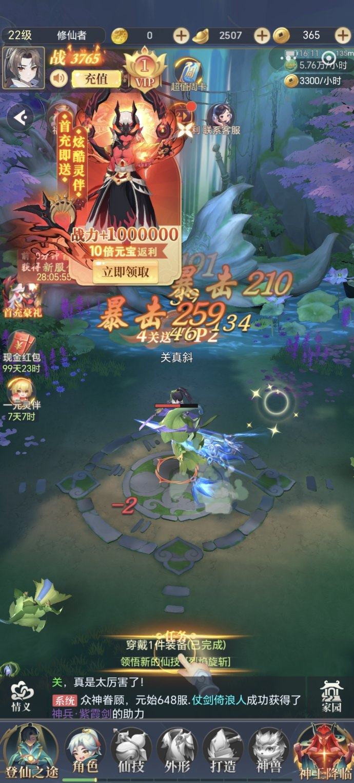 五行降妖师：全新仙侠手游首发上线，抢先占位享专属新人福利