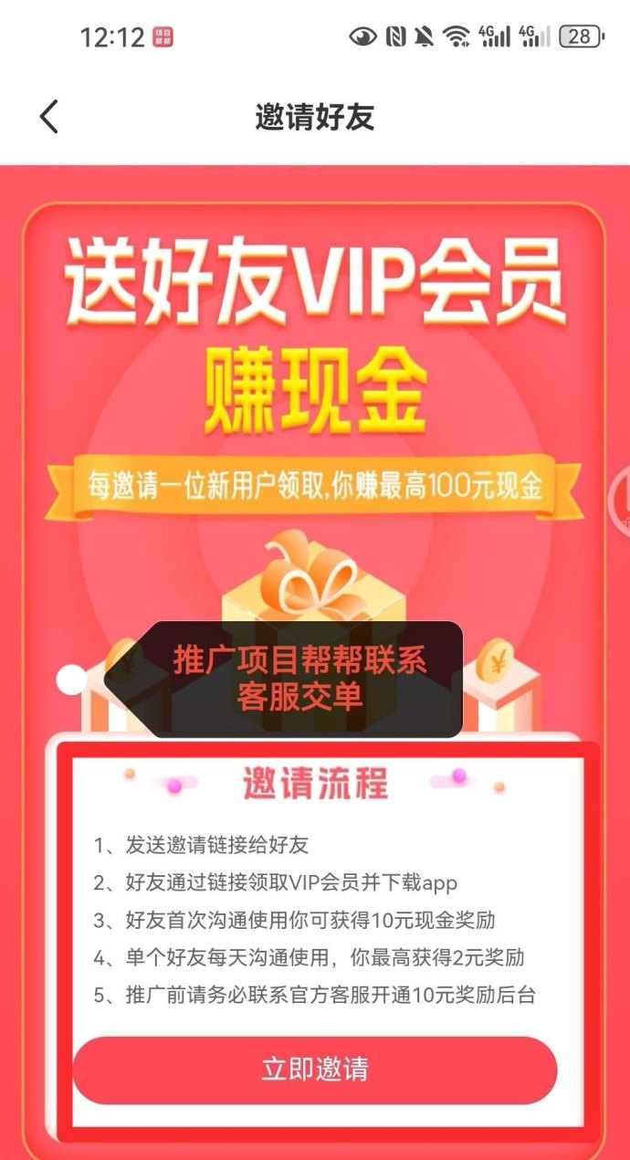 项目帮帮攻略：免费发布项目＋推广赚收溢，普通人轻松入门！