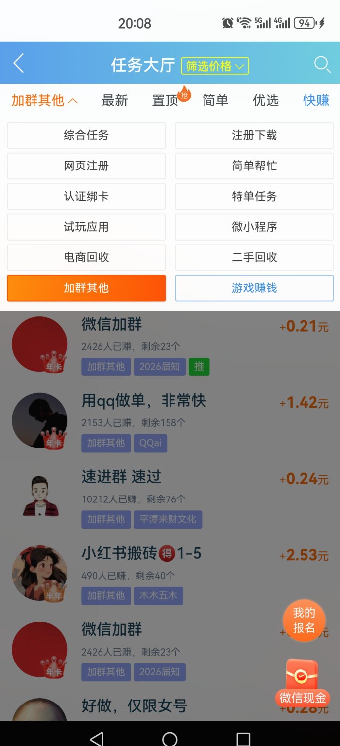 趣闲赚任务攻略：零门槛秒操作，每日轻松赚收溢！