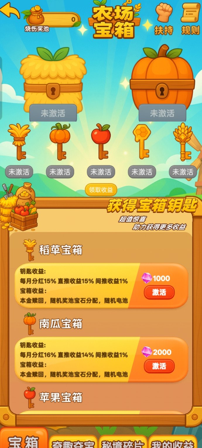 农场宝藏全面开放：宝箱、夺宝、秘境三线齐发！礼包免费领！