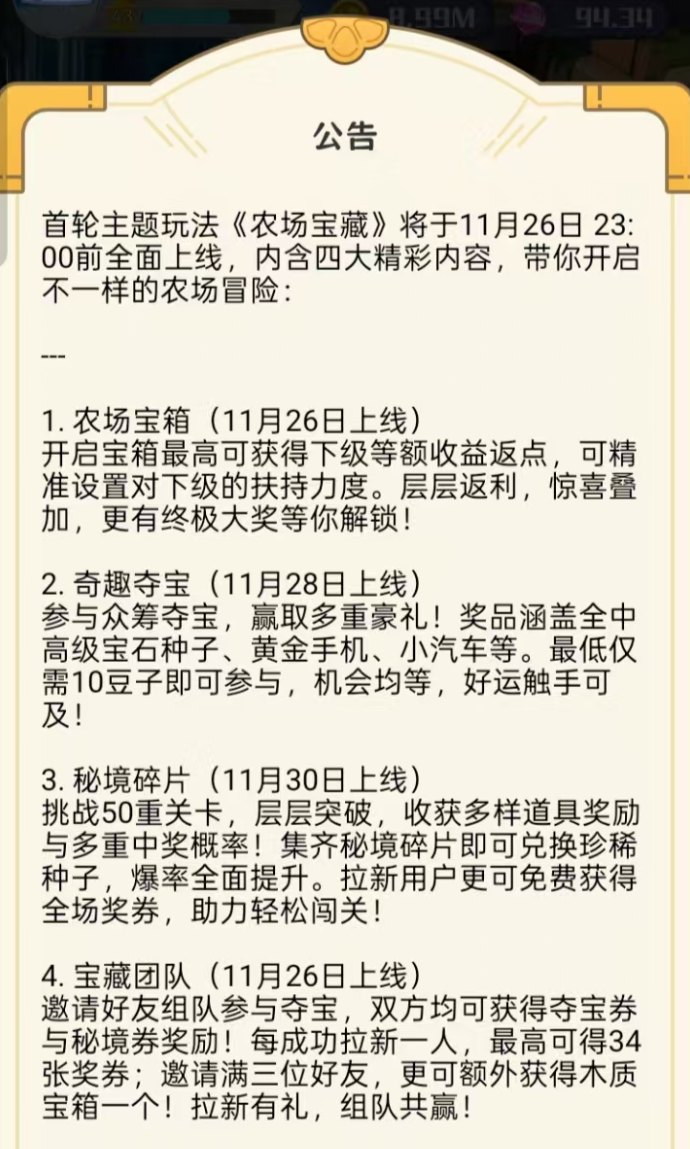 农场宝藏全面开放：宝箱、夺宝、秘境三线齐发！礼包免费领！