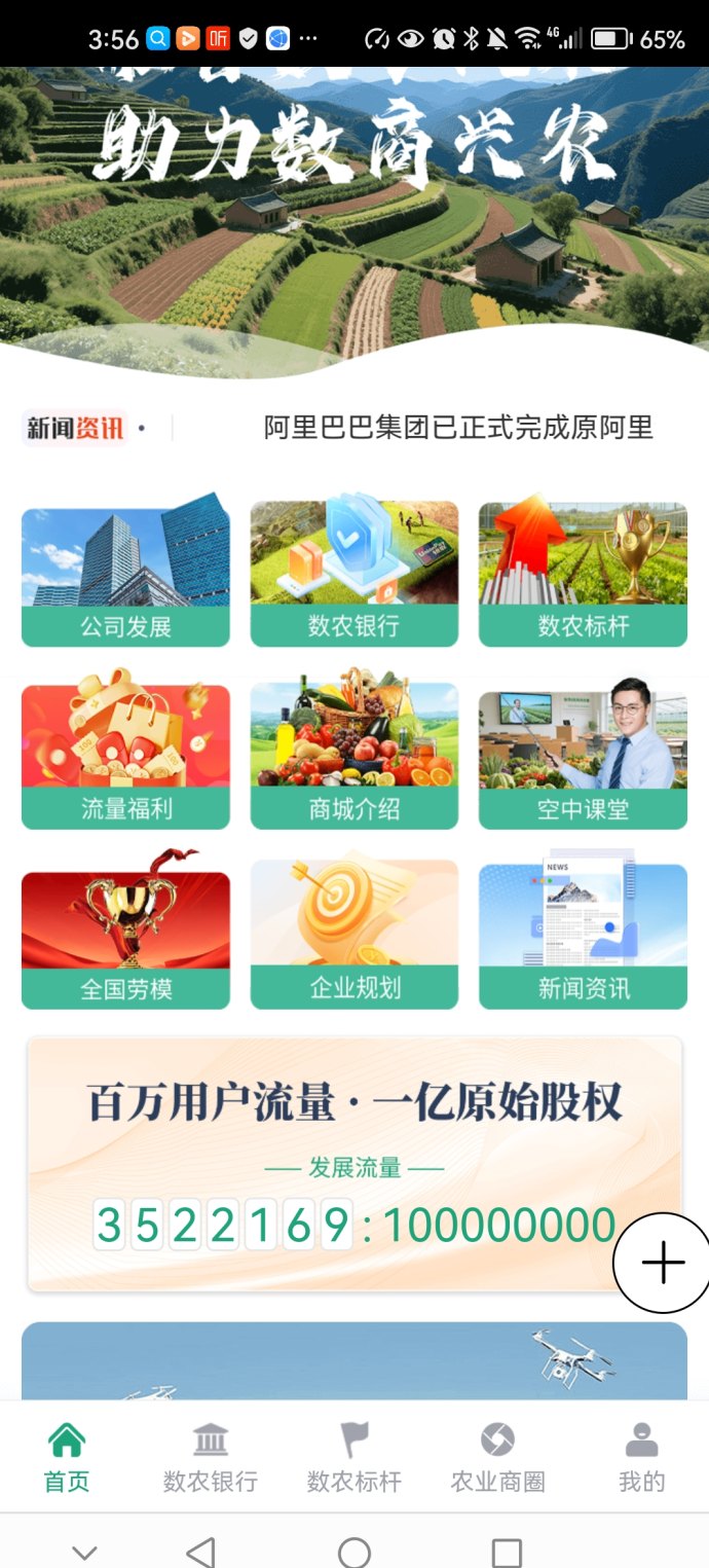 阿里巴巴数字农业全景解析：数农国际布局与普通人参与生态红利攻略！
