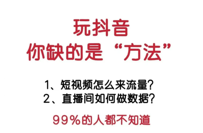 短视频创业新机遇：普通人借助抖音黑科技三天快速涨粉，轻松月入过万实操指南