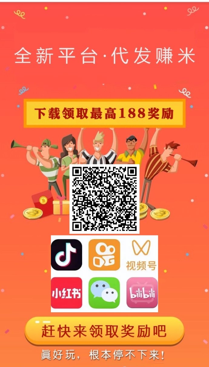 赛扬有米：视频种草轻松赚米，每日碎片时间收入可达70圆！