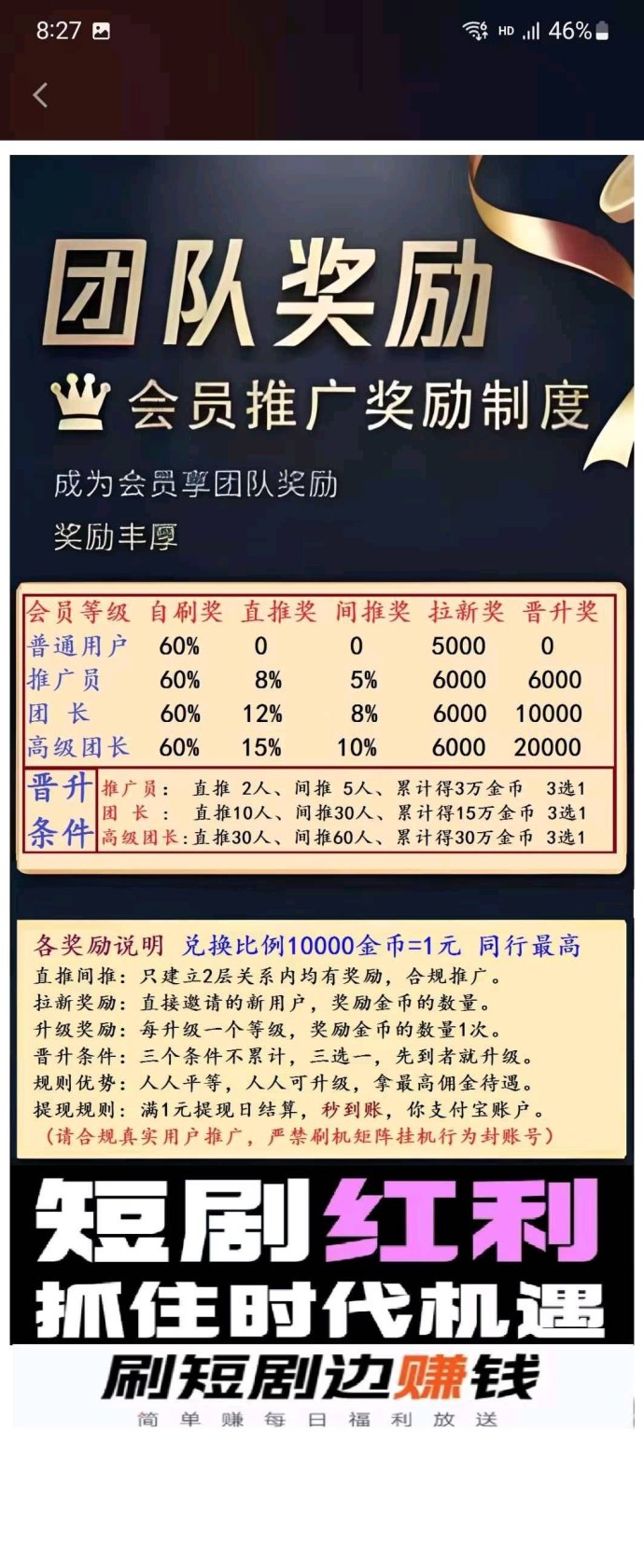 星蓝云广告收溢攻略：短剧解锁+团队拉新，轻松实现日入百米！
