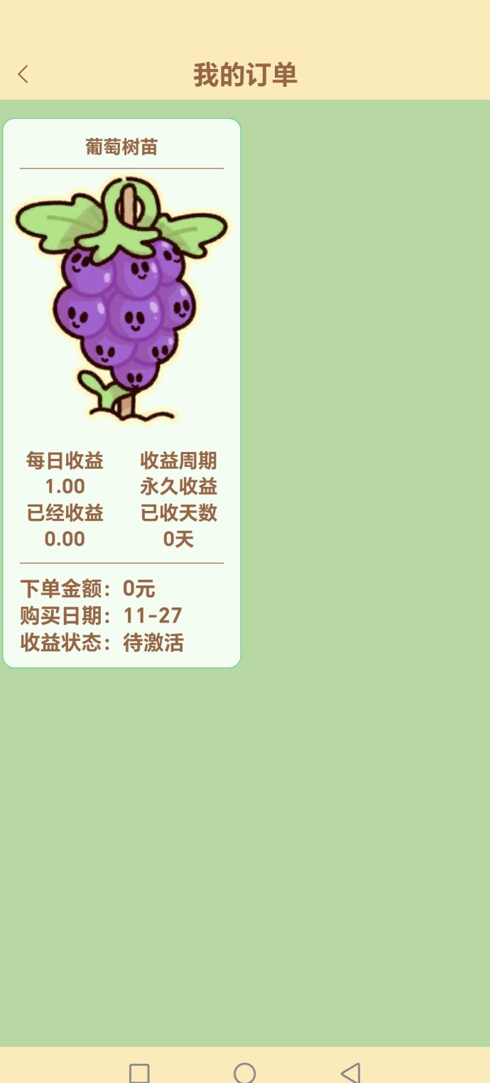 农场时光新上线副业攻略：激活葡萄苗每天收溢，轻松打造虚拟牧场！