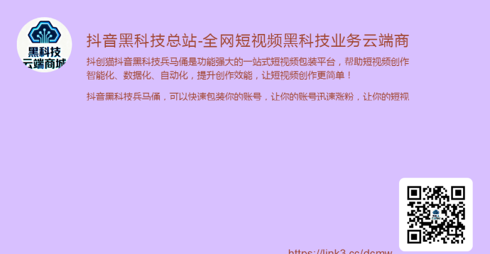 抖音黑科技云端商城全面解析：助力短视频提升流量、稳步变现的多功能云端创业系统