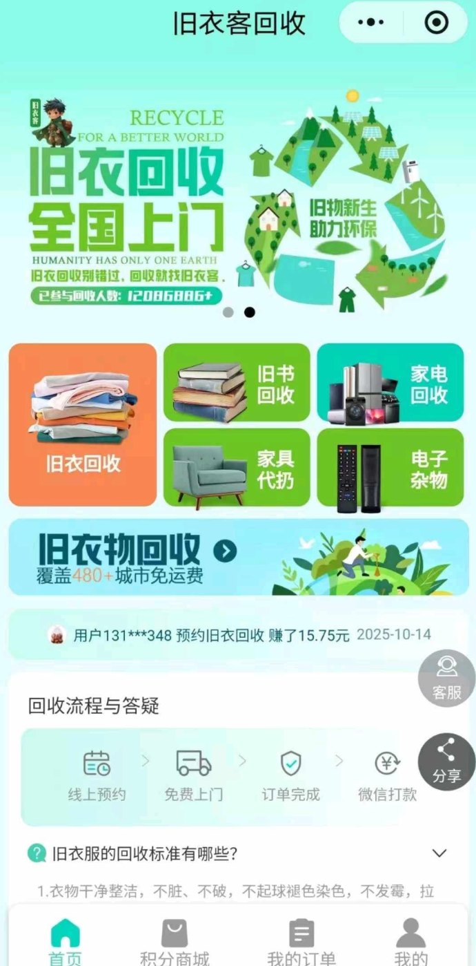 ​旧衣客回收平台全面解析：0成本代哩、免费上门回收，让闲置变现更轻松的高质量副业