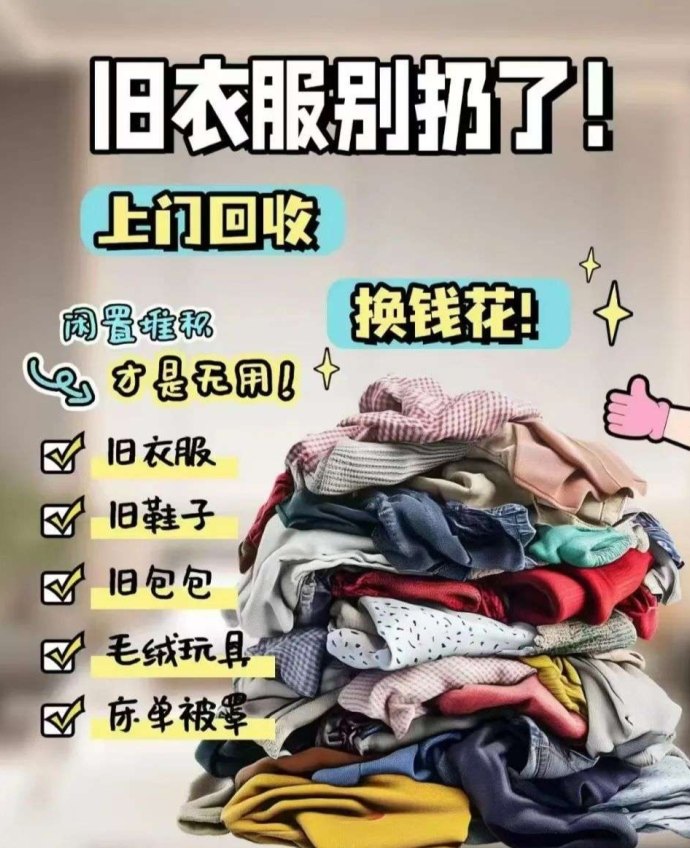 ​旧衣客回收平台全面解析：0成本代哩、免费上门回收，让闲置变现更轻松的高质量副业