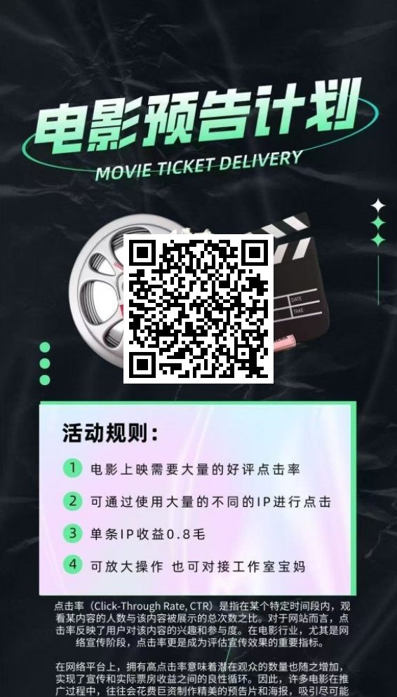 影推联盟：零投入科技躺赚，单次收溢高，日入300+轻松实现