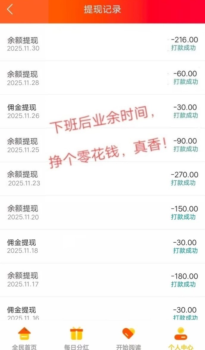 天天阅读自动浏览版：自动广告阅读赚米，日入两百＋，到账快速的新手工具