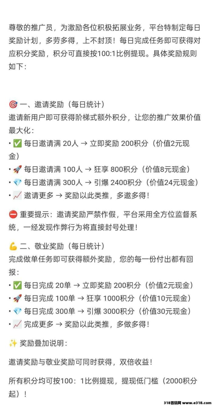 小蜜蜂APP拉新攻略：零门槛团队推广，单号轻松赚80+