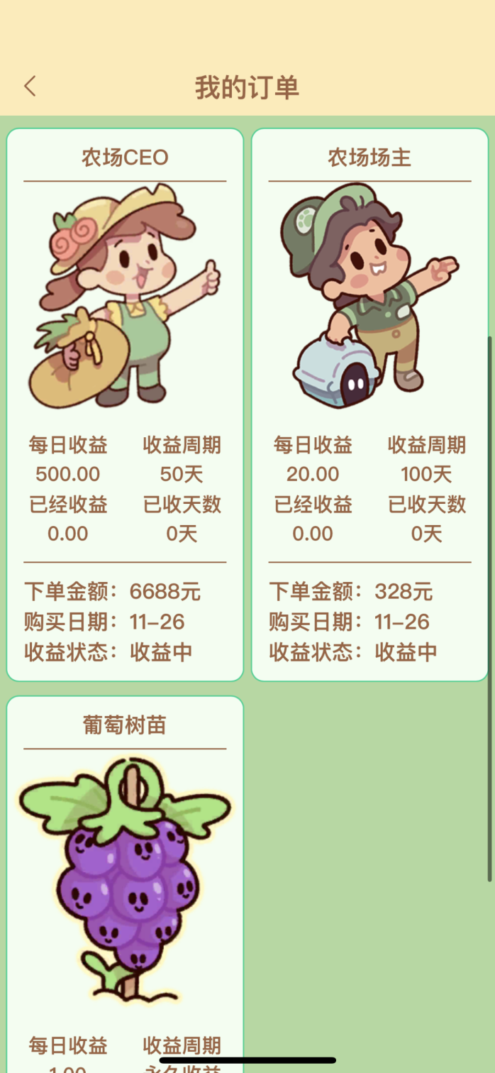 旺旺农场快速赚米攻略：种植养殖轻松收果实，兜底回收提米稳定到账！