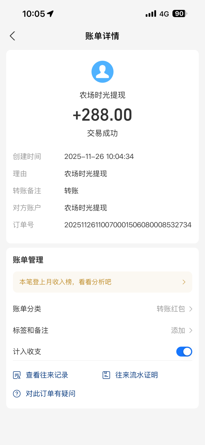 旺旺农场快速赚米攻略：种植养殖轻松收果实，兜底回收提米稳定到账！