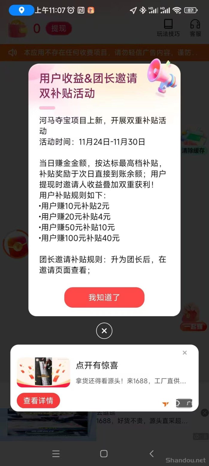 河马夺宝双端首发上线：苹果安卓均可参与的广告体验平台，轻松看广告赚收溢！