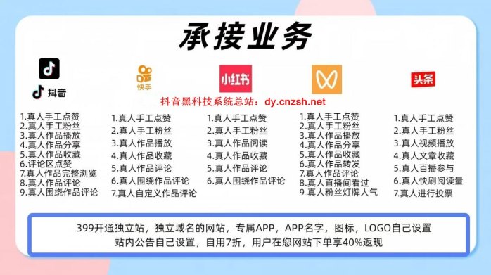 抖音黑科技云端商城深度解析：短视频增粉、直播提效与自动化推流全攻略