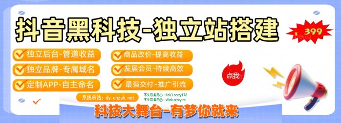 抖音黑科技云端商城深度解析：短视频增粉、直播提效与自动化推流全攻略