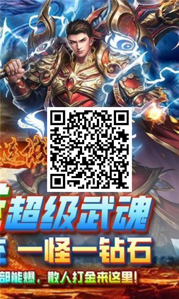 ​诛仙记传奇掘金手游：300圆/天的传奇掘金游戏是真的吗？推广团队奖励等你来拿！