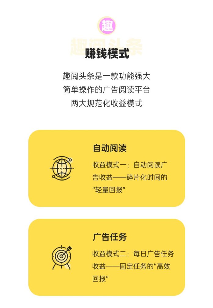 ​趣阅头条首码项目：单条广告赚2圆，日赚90圆，提取秒到，全天候扶持！