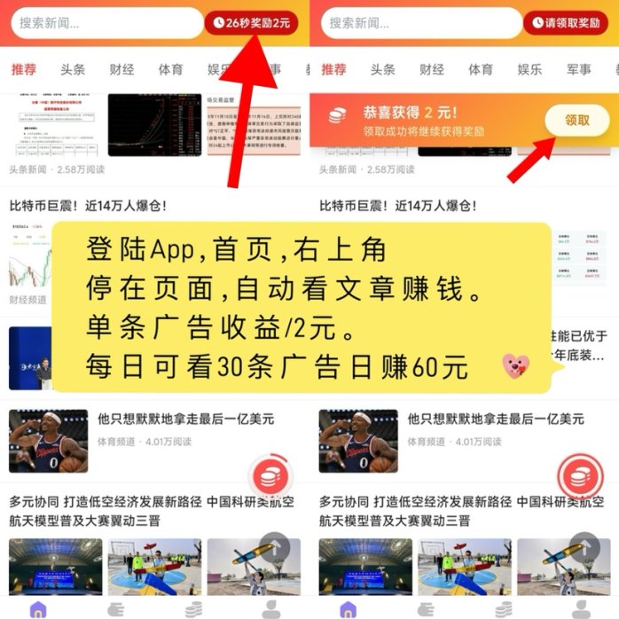 ​趣阅头条首码项目：单条广告赚2圆，日赚90圆，提取秒到，全天候扶持！