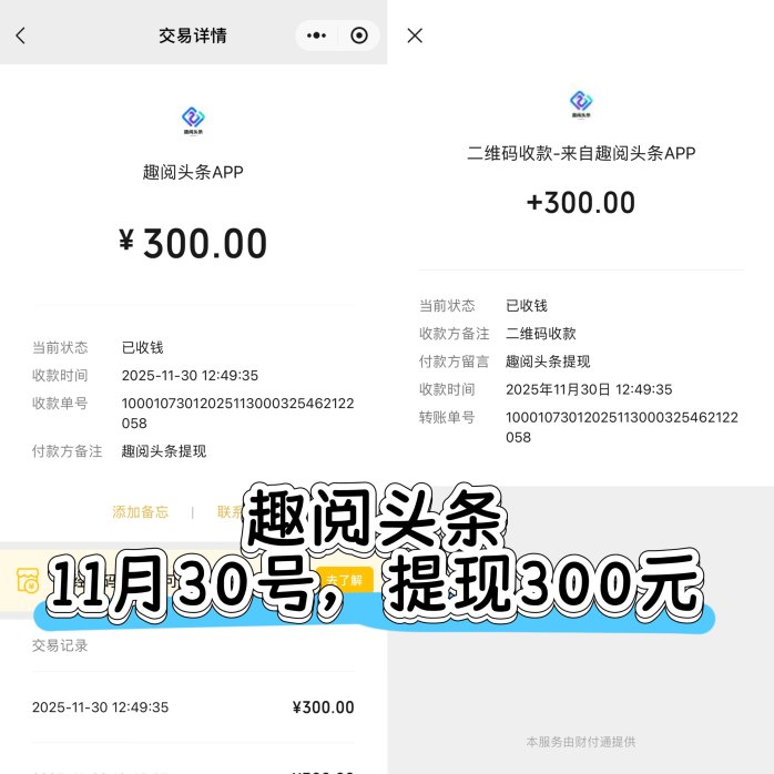​趣阅头条首码项目：单条广告赚2圆，日赚90圆，提取秒到，全天候扶持！
