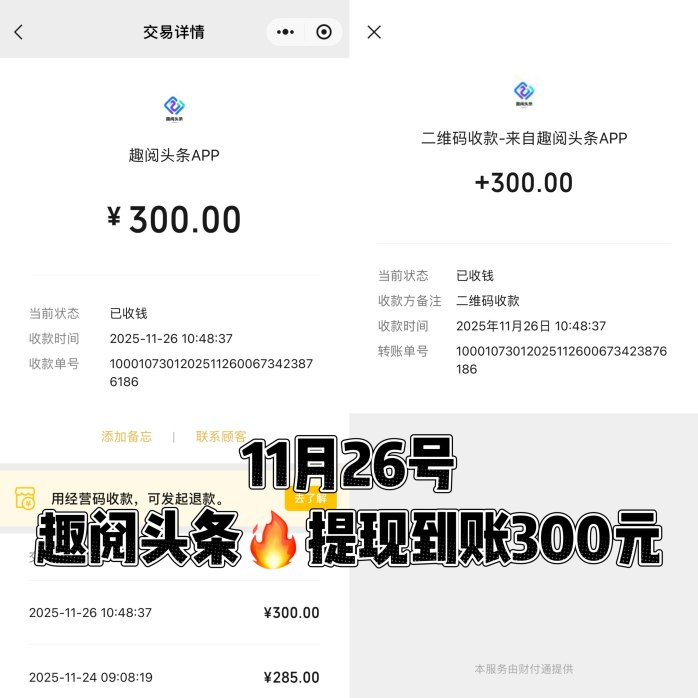 ​趣阅头条首码项目：单条广告赚2圆，日赚90圆，提取秒到，全天候扶持！