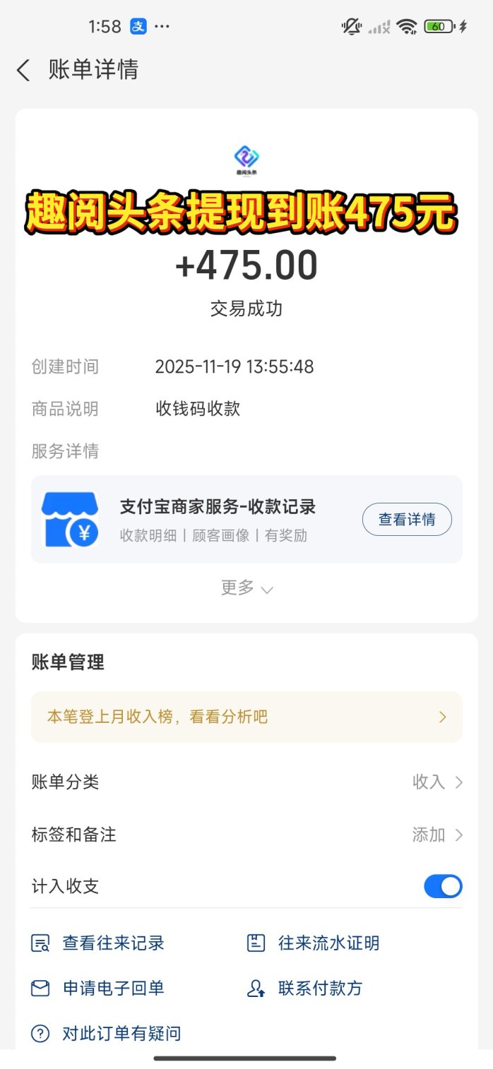 ​趣阅头条首码项目：单条广告赚2圆，日赚90圆，提取秒到，全天候扶持！