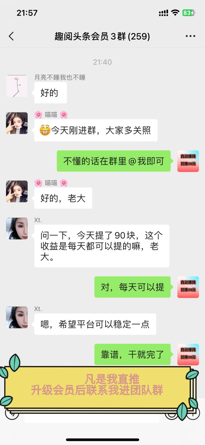 ​趣阅头条首码项目：单条广告赚2圆，日赚90圆，提取秒到，全天候扶持！