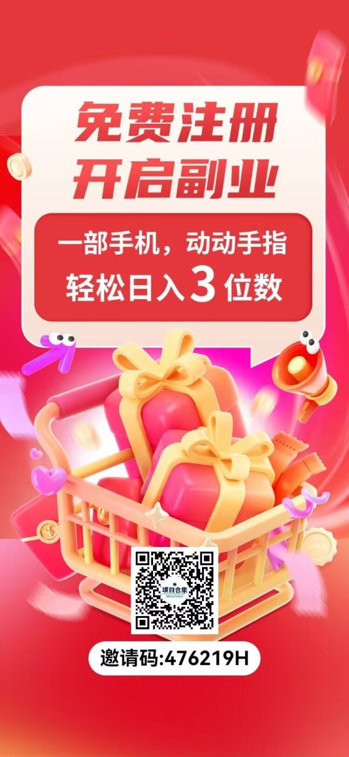 ​微享集APP介绍：广告掘金项目，亲测广告躺赚，单日稳拿几百！