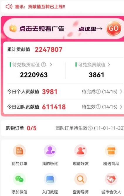 ​微享集APP介绍：广告掘金项目，亲测广告躺赚，单日稳拿几百！