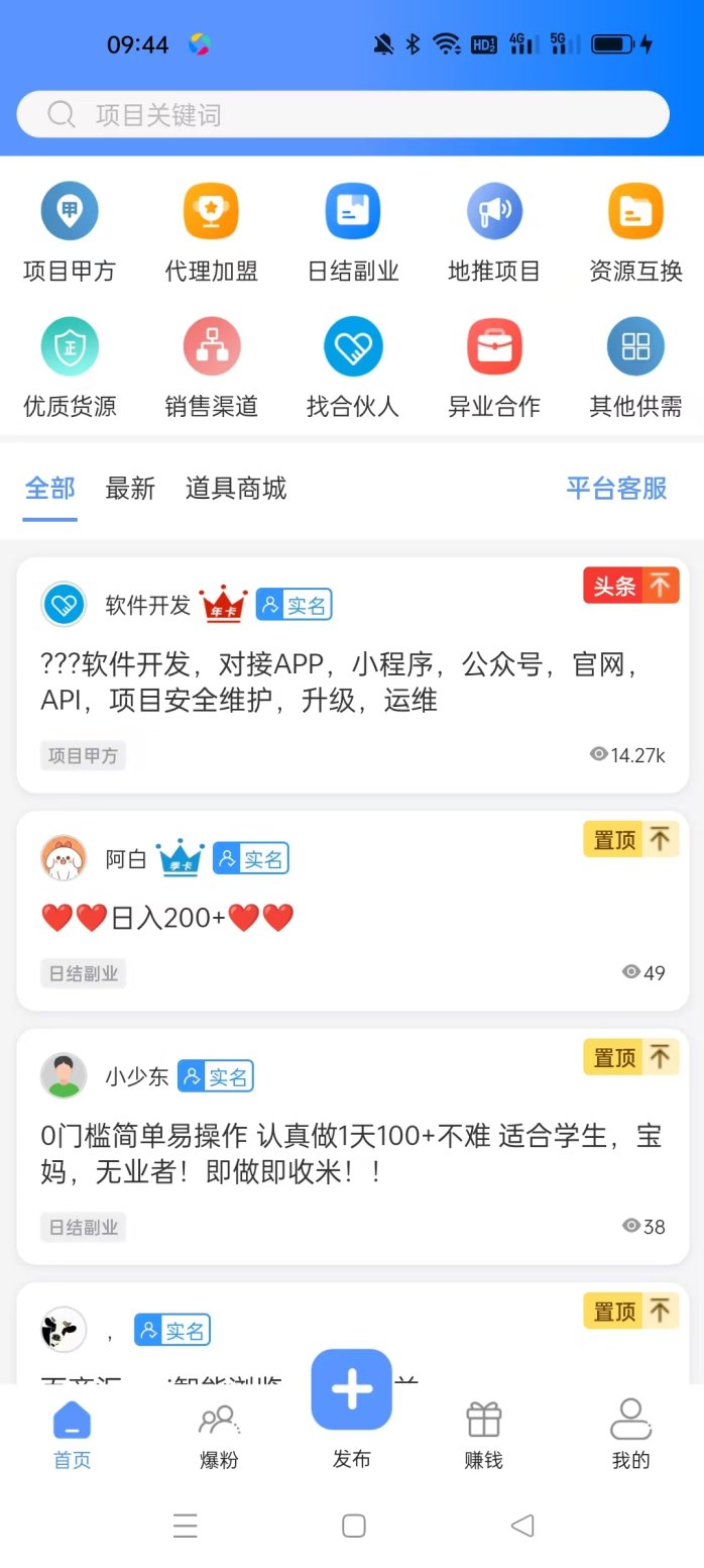 ​项目宝典：大流量项目平台，免费发布广告，不养机每天保底6米，轻松赚取！