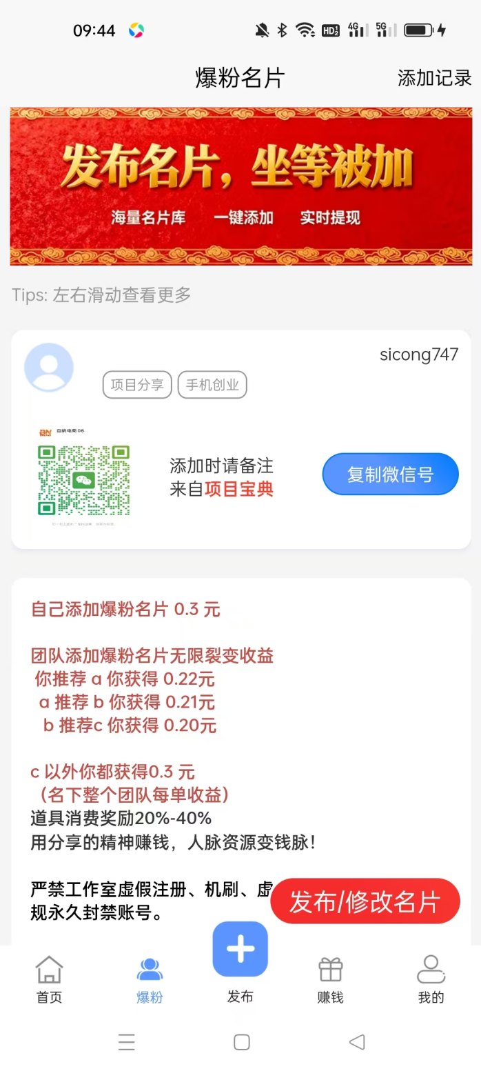 ​项目宝典：大流量项目平台，免费发布广告，不养机每天保底6米，轻松赚取！