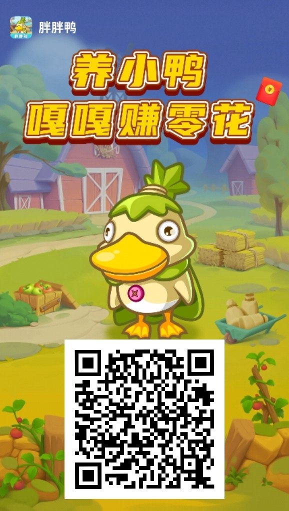 胖胖鸭游戏轻松养鸭，零门槛分荭机制助你稳赚零花钱！