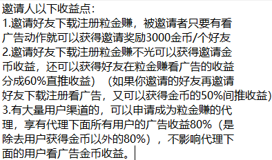 粒金广告平台上线：单条广告高达10圆，0撸也能日赚50-100的稳定项目攻略