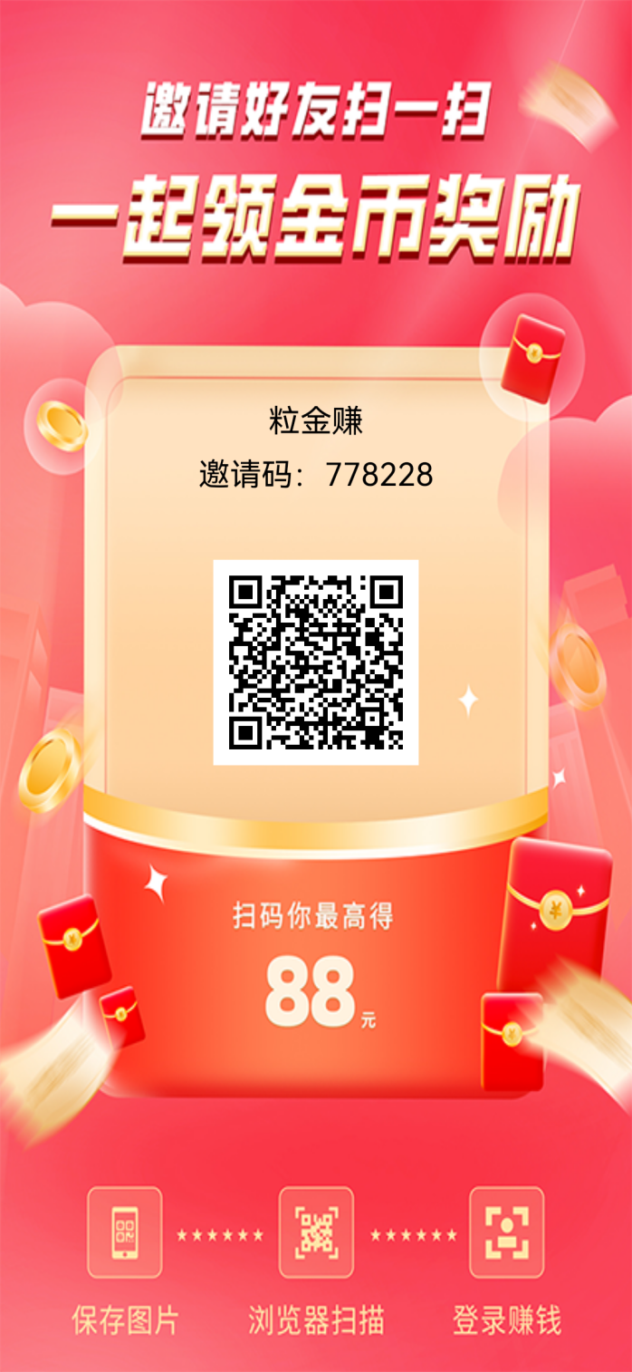 粒金广告平台上线：单条广告高达10圆，0撸也能日赚50-100的稳定项目攻略