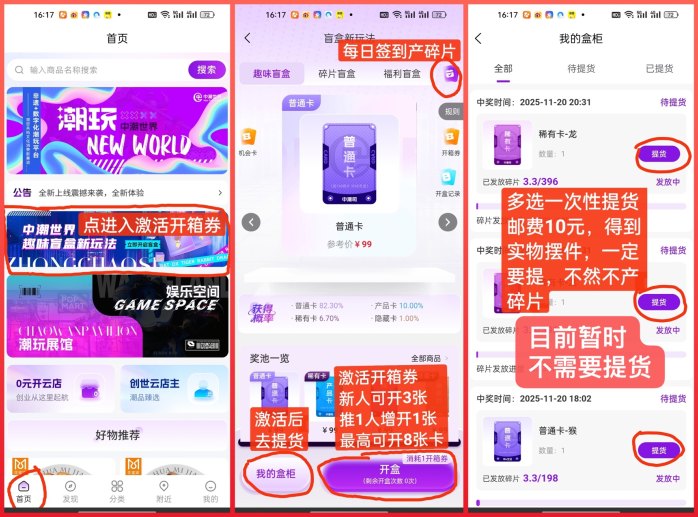 中潮世界趣味盲盒攻略：零门槛上车，99米开箱产198米，多代收溢！