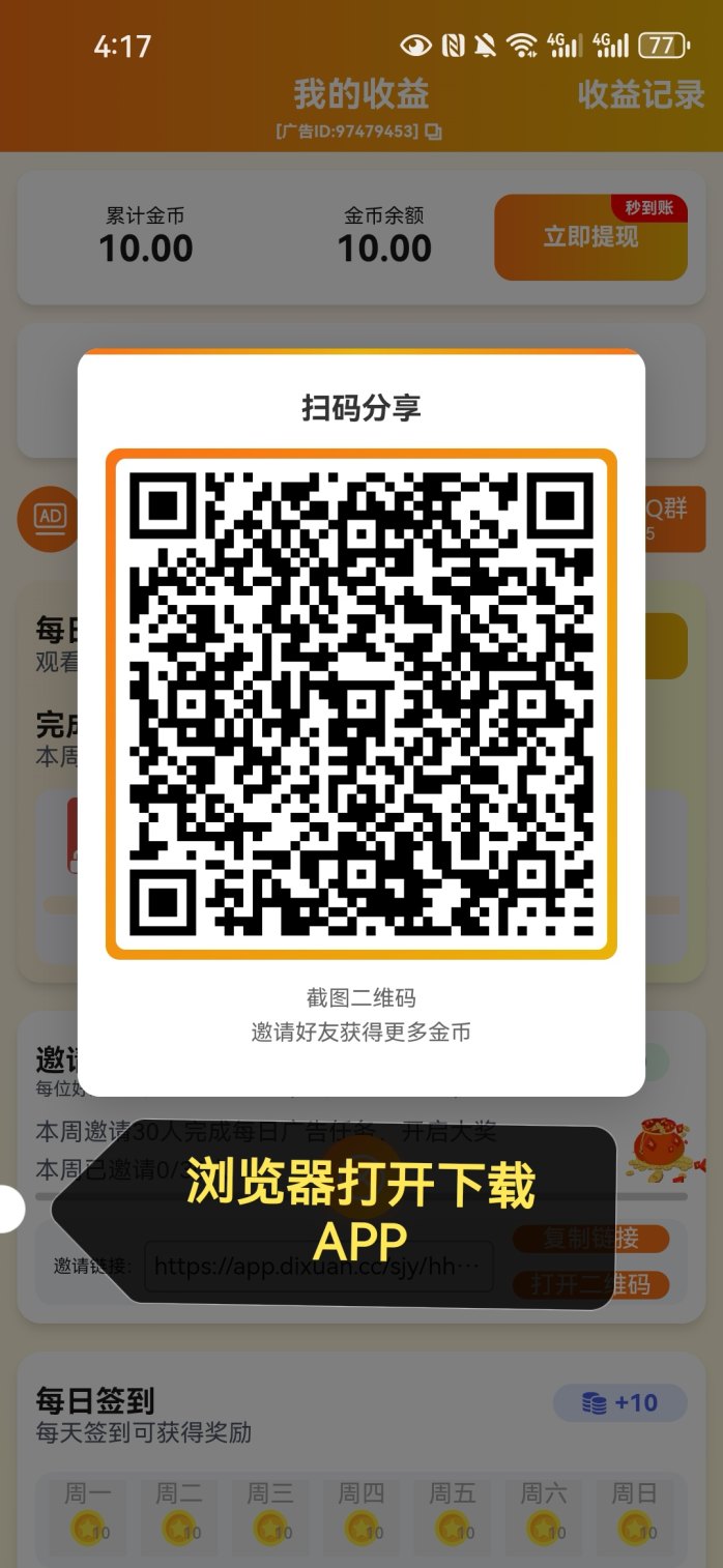合合出财：新首码看广告赚，保底收入+顶包2圆，轻松赚取奖励！