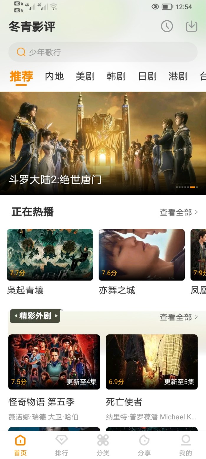 ​冬清影评：影视免费观看，高清流畅，追剧必备！