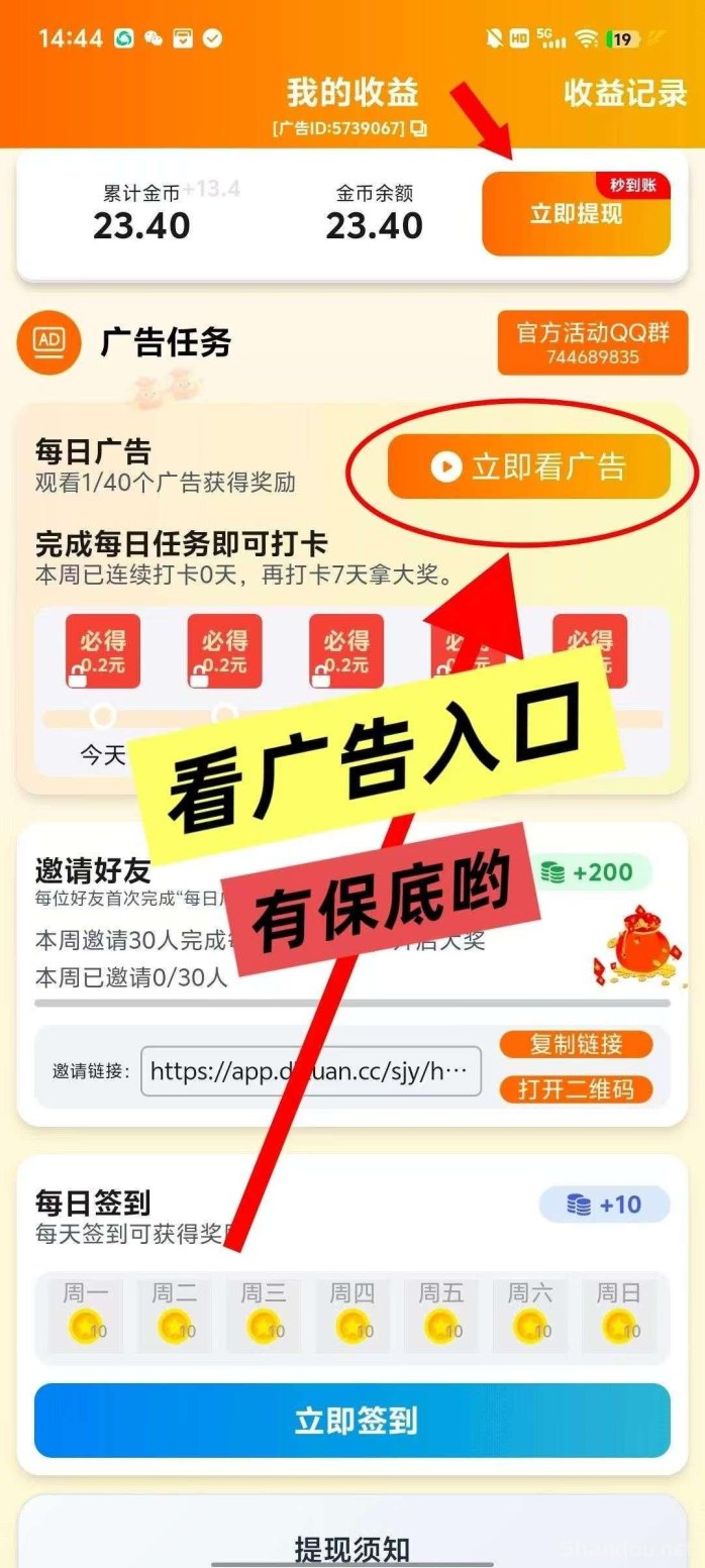 ​合合出财首码项目：看广告轻松赚，保底收溢高，拉新奖励多
