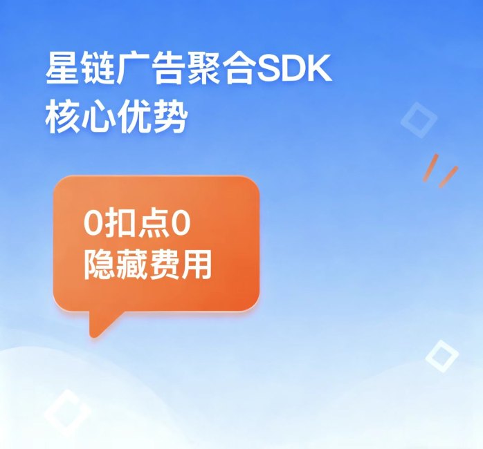 ​聚合SDK广告平台，助力APP开发者变现，提升收溢！