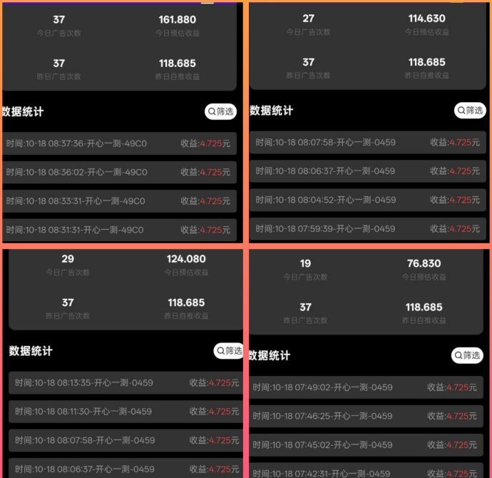​天启路：浏览广告赚米，每条广告高达4.7圆，0撸日赚50-100米，良心广告赚米平台