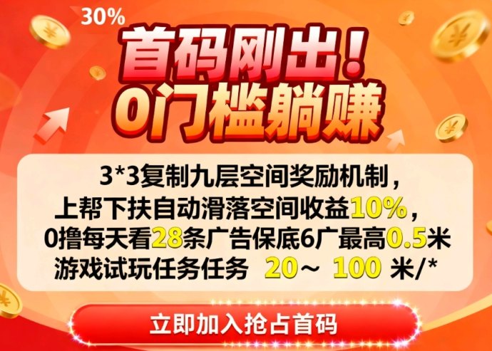 ​小凡不凡看广告赚积分，三三公排，日赚100+，内测福利前1000名会员免费成为股东！
